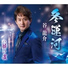 Ryusuke Tani