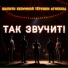 Шапито Безумной Тётушки Агнессы