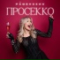 Раменских