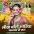 Manohar Lohar, Ramnivas Mali, Isha Bhati