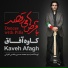 Kaveh Afagh