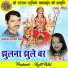 Parmanand Brijlal Dawna, Pinki Sahu