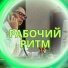 Музыка для офиса