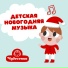 Чудесенка