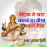 Pramod Premi 2