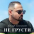 Артур Степанян