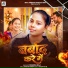 Chanda Raj