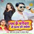 Hansraj Yadav, Mamta Maurya