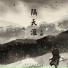 子铖
