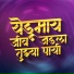 Omkar Dede