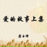 龚玉坤