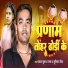Pankaj Kumar Rajak, Sushmita Singh