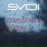 SVOI