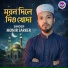 Singer Monir Sarker