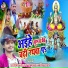 Ashish Yadav, Bhukhan Bhikhari