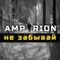 AMPIRION