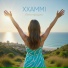 XXAMMI