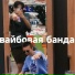 ЧихПыхинсон