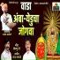 Vitthal Kamble, Chandan Kamble
