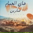 Sabreen