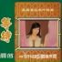 麗莎 feat. The Stylers