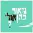 Maor Cohen מאור כהן
