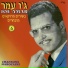 ג'ו עמאר