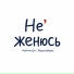 Найтин Ди feat. MaestroBeatz