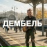 Наш Отряд