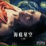 [OST Lost in the Stars ]