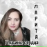 Ларита