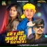 Sonu Bihari Yadav, Anjali Bharti