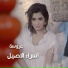 Esraa Alasel