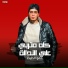 ماندو العالمي