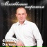 Физанур Валеев