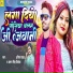 Anil Yadav, Antra Singh Priyanka