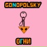 Gonopolsky