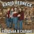 Radio Redneck