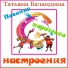 Татьяна Баландина