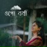 Chandrani Sarma Chatterjee