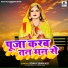 Sonu Sanyasi