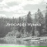 Легко Арфа Музыка