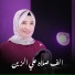 ايمان ابوالعلا