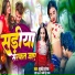 Sumit sangam, Premi Pintu Yadav