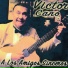 Victor Cano