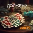 LENETS feat. Илья