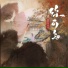 格雷西西西