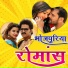Khesari Lal Yadav, Priyanka Singh