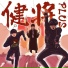 小精灵, 法老, 早安