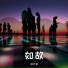 洛天依